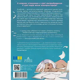 Ненормальна романтика. Том 1 / Snailords - мініатюра 2