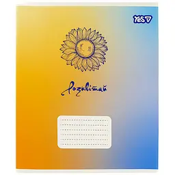 Зошит шкільний Yes Вільна А5 96 аркушів клітинка 5 шт. (768623)