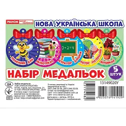 Набір медальок. Помічник дня -
