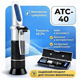 Рефрактометр для спирту 0-25%, 0-40% АТС-40