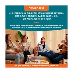 Настільна гра Orner Вгадай, про що я думаю (укр.) (orner-2617) - мініатюра 4
