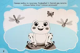 Експрес-прописи з наліпками. Пишу цифри та рахую - мініатюра 2