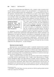 Американська система влади. Повноваження і мета - Теодор Дж. Лові - мініатюра 15