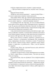 Чудесна мандрівка Нільса з дикими гусьми - Сельма Лаґерлеф - мініатюра 4