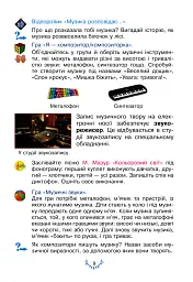 Мистецтво. Підручник інтегрованого курсу для 3 класу закладів загальної середньої освіти - мініатюра 9