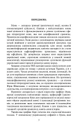 Український правопис - мініатюра 4
