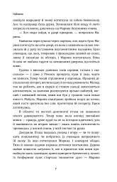 Сіра зона - Олена Просцевічене - мініатюра 6