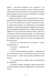 Словник загублених слів - Піп Вільямс - мініатюра 7