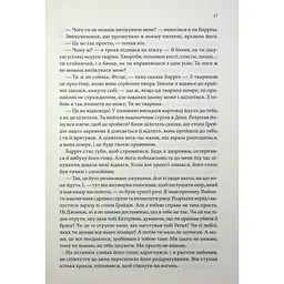 Королівський убивця. Провісники. 2 - Робін Гобб КСД (9786171512252) - мініатюра 11