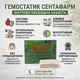 Бинт гемостатичний, кровоспинний Сентафарм 7.5 см х 3.6 м 1 шт. - мініатюра 4
