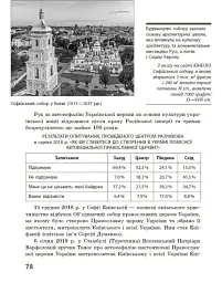 Географія релігії. Частина 2. Скарбниця педагогічного досвіду - Світлана Капіруліна - мініатюра 15