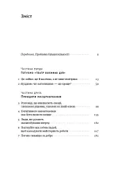Криза зростання. Як не погоджуватися на маленькі результати в бізнесі - Роберт І. Саттон - мініатюра 3