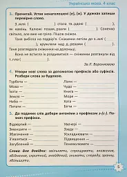 Репетитор. Українська мова. 4 клас - мініатюра 6