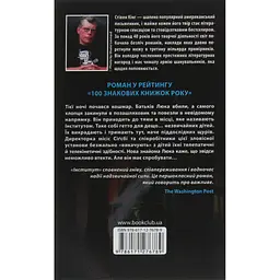 Книга Інститут - Стівен Кінг КСД (9786171513259) - мініатюра 3