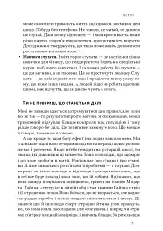 Стули пельку! Як говорити менше, а отримувати більше - мініатюра 11