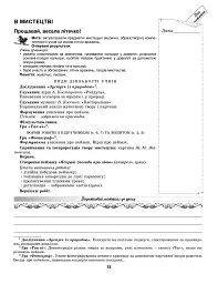 Мистецтво 2 клас. Конспект-конструктор уроків мистецтва - мініатюра 4