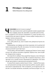 Наративи масового ураження. Тактики і стратегії інформаційної війни - Артем Захарченко - мініатюра 7