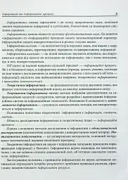 Основи інформатики. Посібник для студентів - мініатюра 7