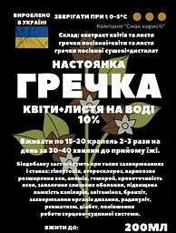 Водна настойка на квітах та листі гречки посівної 200 мл - мініатюра 3