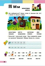 Українська мова. 1 клас. Буквар. Навчальний посібник. Частина 1 - мініатюра 5