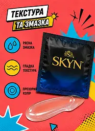 Презервативи Skyn Extra Lube 36 шт — безлатексні поліізопренові презервативи з додатковою змазкою 53 мм - мініатюра 3