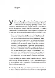 Ґуру, спільник і скептик. Історії про науку, секс і психоаналіз - Шеймус О’Магоні - мініатюра 5