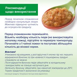 Органічне Пюре НIРР Овочі та Локшина з Куркою 220 г - мініатюра 6