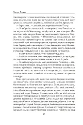 Мазепа. Полтава - мініатюра 12