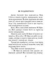 Китайські притчі - - мініатюра 4