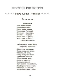 Хрестоматія для читання. Твори для дітей - Анна Васильцова - мініатюра 11