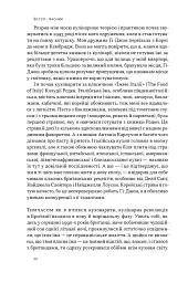 Економіка на тарілці. Пояснення складних процесів на звичайних продуктах - мініатюра 11