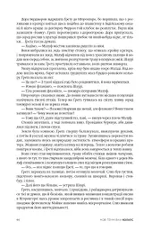 Нові Темні Віки. Колапс - Макс Кідрук - мініатюра 6