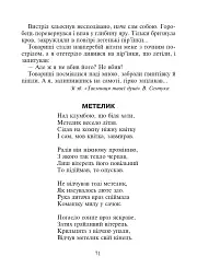 Християнська етика.Читанка. 3 клас. Видання 3-є, доповнене і перероблене - мініатюра 8
