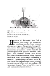 Кайдашева сім'я проти зомбі - Олексій Декань - мініатюра 7
