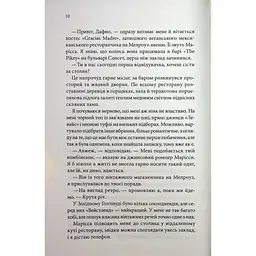 Побачення за передбаченням - Ребекка Сірл КСД (9786171514508) - мініатюра 5