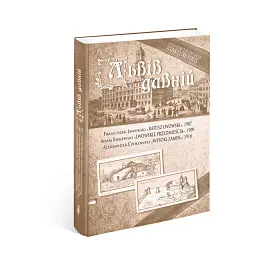 Львів давній - Францішек Яворський