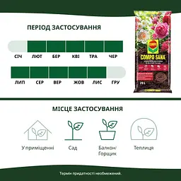 Торфосуміш COMPO SANA® для троянд 20 л - мініатюра 7