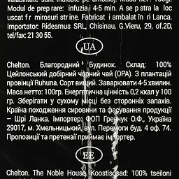 Чай чорний Chelton The Noble House Opa цейлонський, 100 г (890805) - мініатюра 2