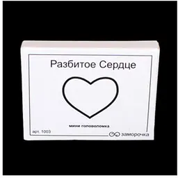 Головоломка Заморочка Розбите серце (5025з)
