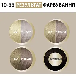 Уцінка. Фарба для волосся Creme Supreme №10-55 холодний сріблястий блонд - мініатюра 7