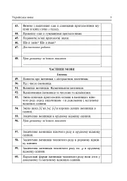 Календарне планування. 4 клас - мініатюра 6