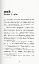 Чоловіки, які ненавидять жінок - мініатюра 3