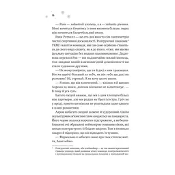 І зійде крига - Ханна Ґрейс Vivat (9786171707313) - мініатюра 9