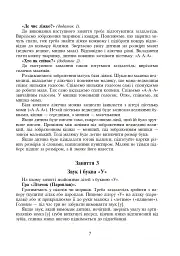 Перші слова. Методичні рекомендації. Частина 1 - Наталія Козак - мініатюра 4