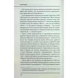 Агонія імперії - Юрай Месік КСД (9786171514379) - мініатюра 11