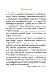 Дім всередині - Ройз Світлана - мініатюра 3