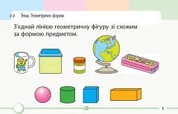Математика. 1 клас. Завдання для формувального оцінювання - Оксана Онопрієнко - мініатюра 2