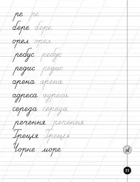 Логопедичні уроки. Прописи, скоромовки та завдання на звук Р - Людмила Іванець - мініатюра 5
