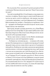 Ця мрія поглине нас - Емма Кленсі - мініатюра 3