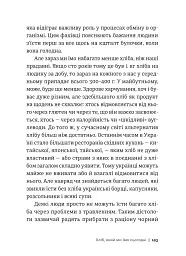 Історія українського хліба - мініатюра 16